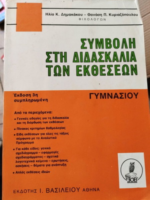 Contribution to Teaching Gymnasium Essays like new