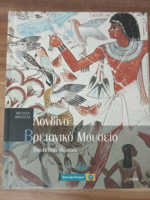 London British Museum book like new