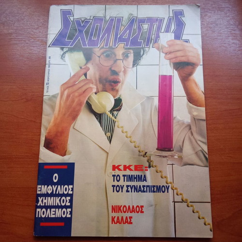Scholiasths magazine February 1989 issue 73 used, 1980s