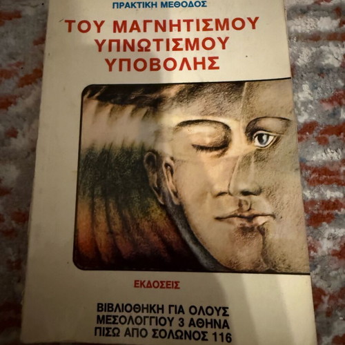 Practical Method of Magnetism, Hypnotism, Suggestion used
