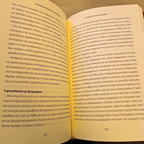 Από την κλεπτοκρατία στην χρεοκοπία Σταύρος Λυγερός μεταχειρισμένο