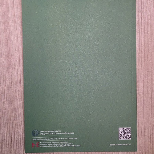 Book Prasines Politistikes Diadromes on Greek UNESCO Monuments like new