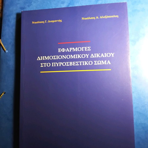 Applications of Fiscal Law in the Fire Service like new