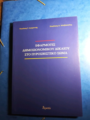 Applications of Fiscal Law in the Fire Service like new