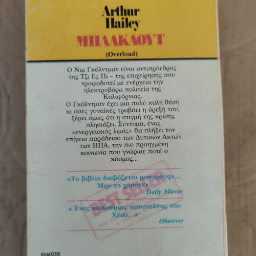 Blackout by Arthur Hailey used, Bell editions