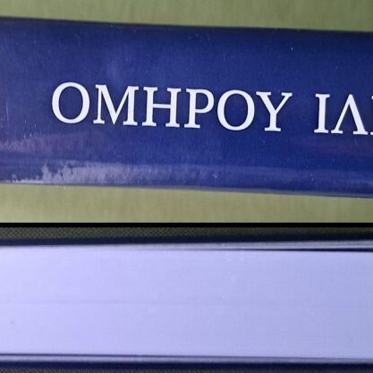Homer Iliad Text and Interpretative Commentary Volume B like new