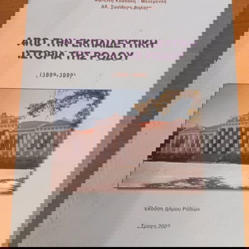 ΑΠΟ ΤΗΝ ΕΚΠΑΙΔΕΥΤΙΚΗ ΙΣΤΟΡΙΑ ΤΗΣ ΡΟΔΟΥ (1889-1989)".