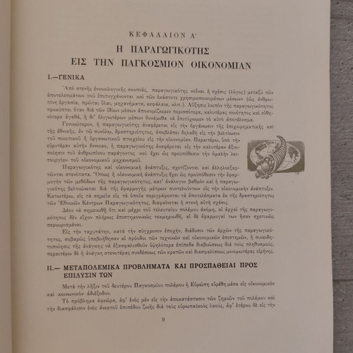 Productivity in Greece – Report 1954–1960, published 1961