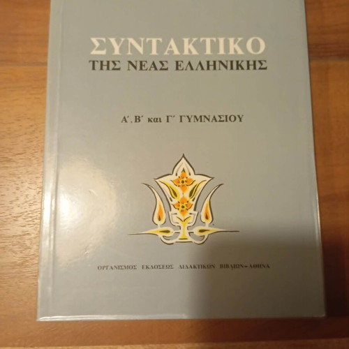 Syntax of Modern Greek for Gymnasium A, B, and C