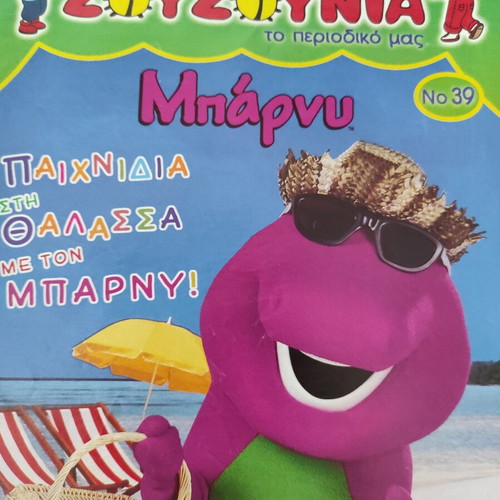 Zouzounia children's books like new