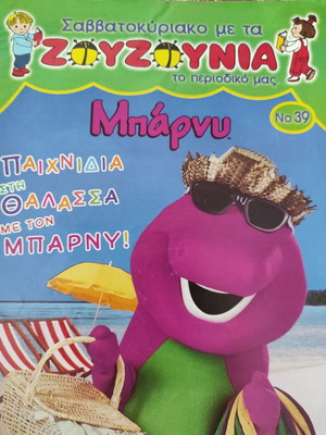 Zouzounia children's books like new