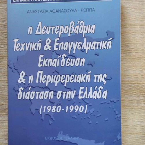 Secondary Technical and Vocational Education and Its Regional Dimension in Greece 1980-1990 like new
