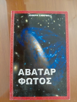 Avatar of Light book like new, Greek