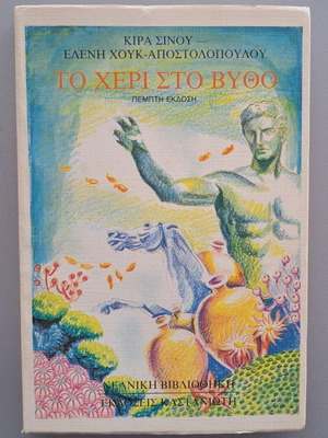 To Cheri Sto Vitho Teen Literature Book Like New