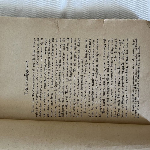 Anagnosmata Neoteron Ellinon Logografon kai Poieton 1887 book used