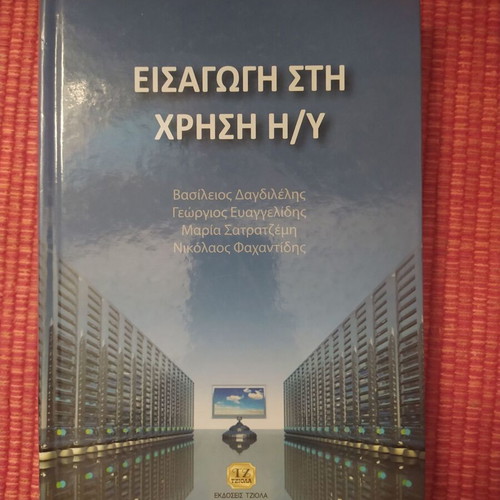 Introduction to Computer Use like new academic book on IT
