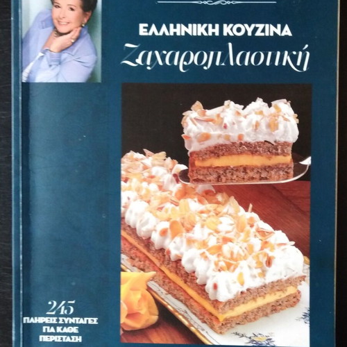 Vefa Alexiadou Greek Cuisine Pastry Cookbook like new