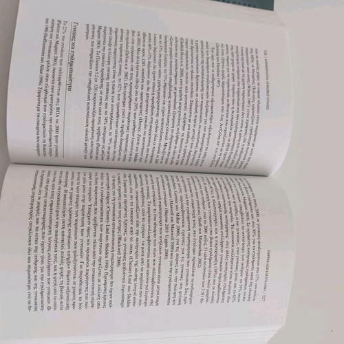 Sociology The Basic Concepts book like new, Greek