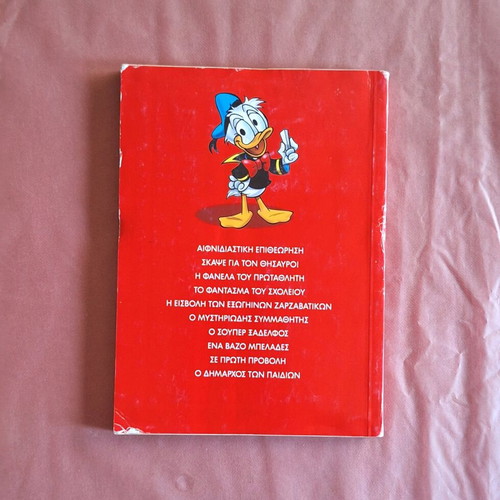 Ta Megala Sirial #32 Junior comic used