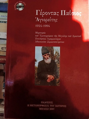 Gerontas Paisios Agioreitis book like new