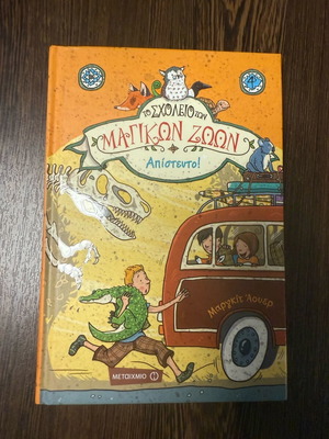 The School of Magical Animals 4: Incredible! like new