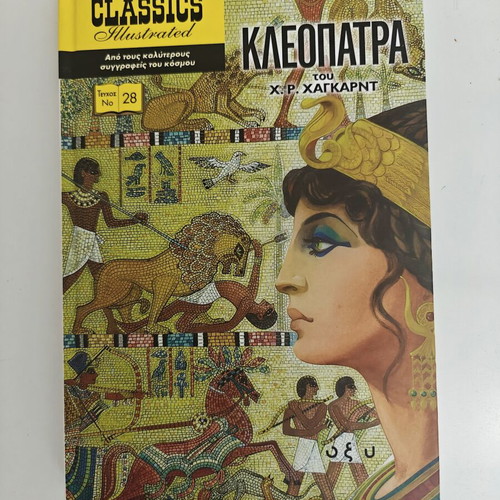 Classics Illustrated hardcover comic set of 10 issues by Εκδόσεις Οξύ new