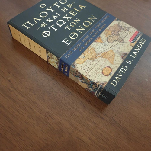 David Landes The Wealth and Poverty of Nations Greek edition like new