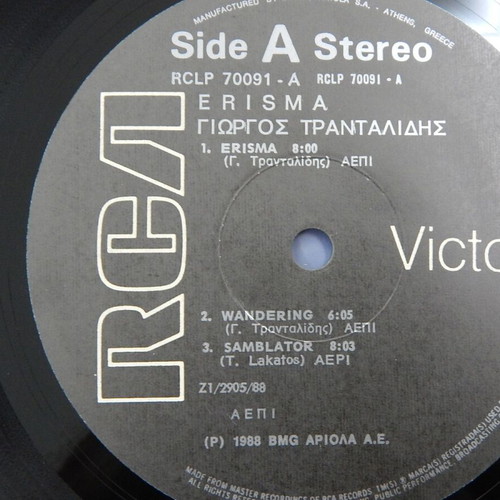 G. Trandalidis Erisma LP vinyl record