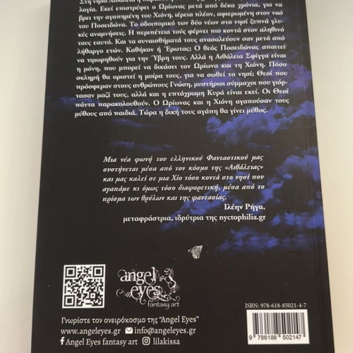 Aithaleia Between Gods and Humans fantasy book