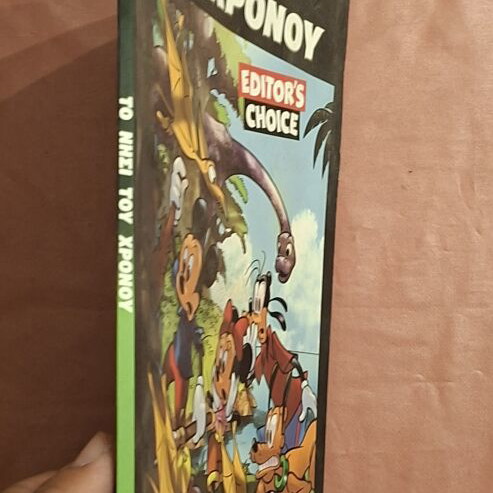 Editor's Choice #2 Το νησί του χρόνου comic book used