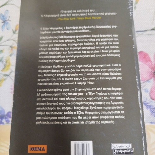 John Grisham book set used, 3+1 titles in Greek
