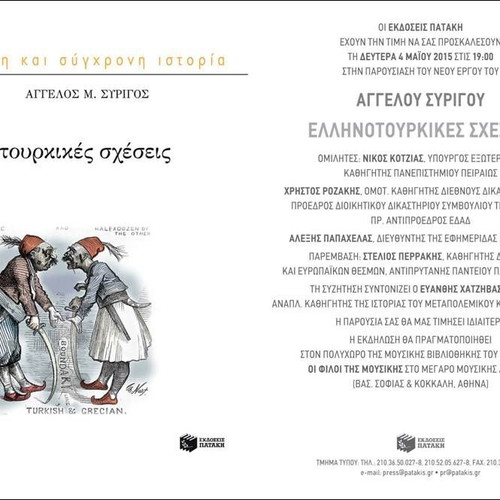 Greek-Turkish Relations book new, Greek language