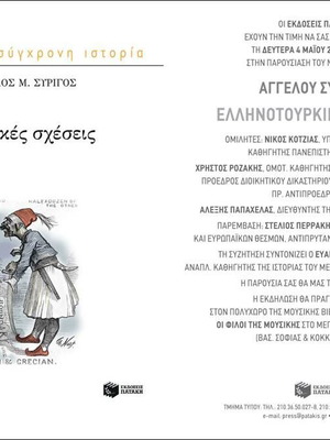 Greek-Turkish Relations book new, Greek language
