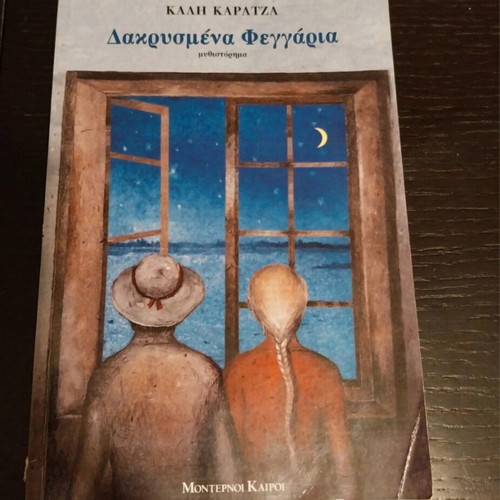 Dakrismena Feggaria novel by Kali Karatza new