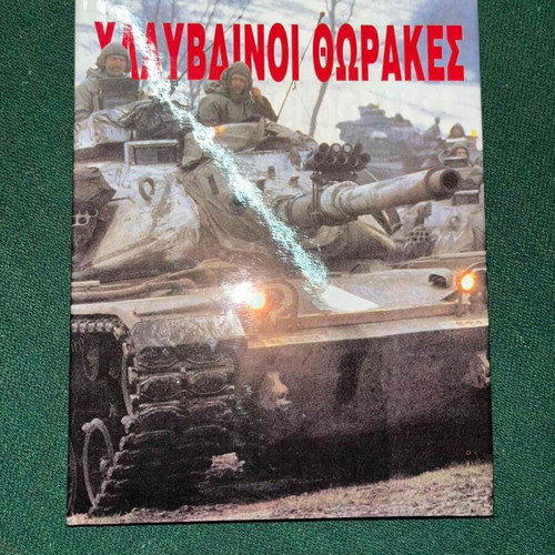 Steel Armors book by Ioannis Parisis like new, historical military
