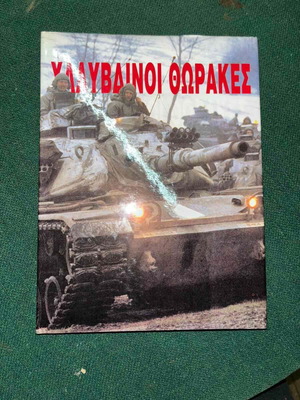 Steel Armors book by Ioannis Parisis like new, historical military