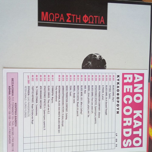 Mora sti Fotia vinyl 1988 like new, rock