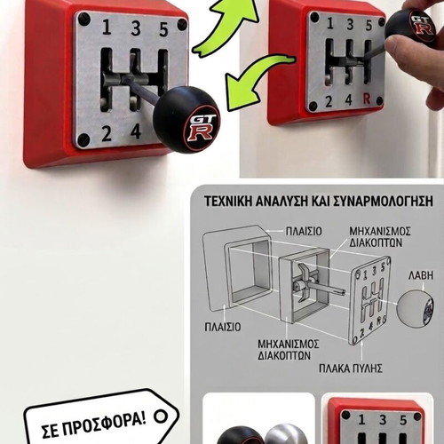 GT R 3D triple wall switch cover in gearbox style