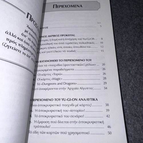 The Threat of Yu-Gi-Oh! book used