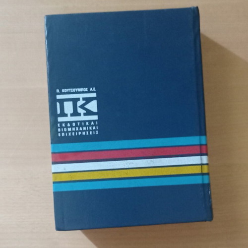 Michigan Press French-Greek dictionary used, the small edition