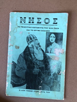 Βιβλίο Νήσος 1977 μεταχειρισμένο