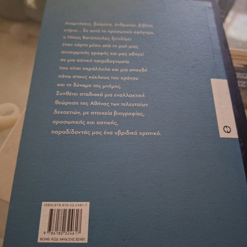 Sto Vathos Tou Aiona book, very good condition
