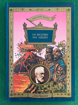 Jules Verne The Secret of the Island used book