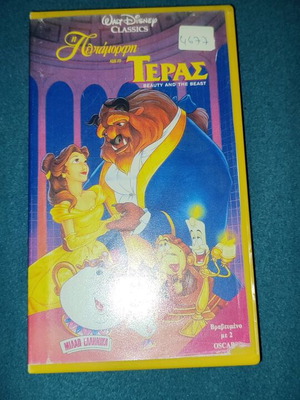 Beauty and the Beast video cassette used, dubbed