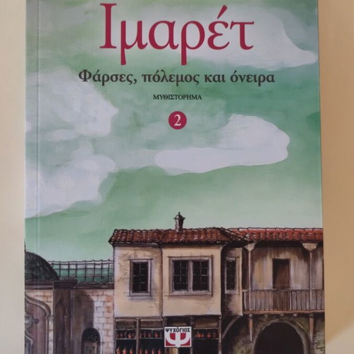 Imaret Giannis Kalpouzos new