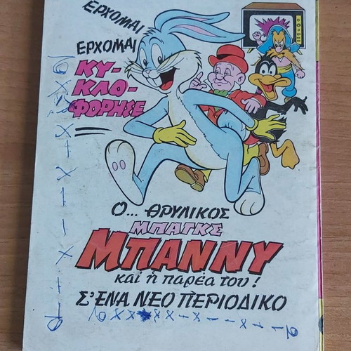 Efodos Comic Issue 69 used (April 1981)