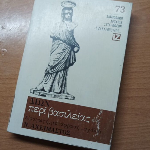 Dion Peri Basileias book like new, ancient Greek literature