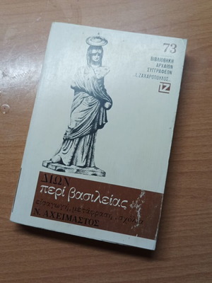 Dion Peri Basileias book like new, ancient Greek literature