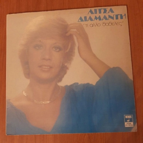 Vinyl Litsa Diamanti Ti Allo Thatheles 1979 used