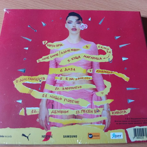 Dara Adhdara CD καινούργιο, άλμπουμ νικήτριας Eurovision 2026